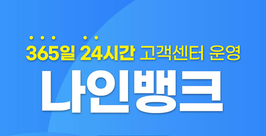 나인뱅크 인트로