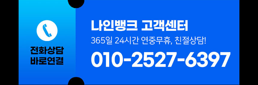 나인뱅크 인트로