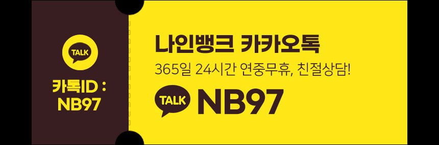나인뱅크 인트로