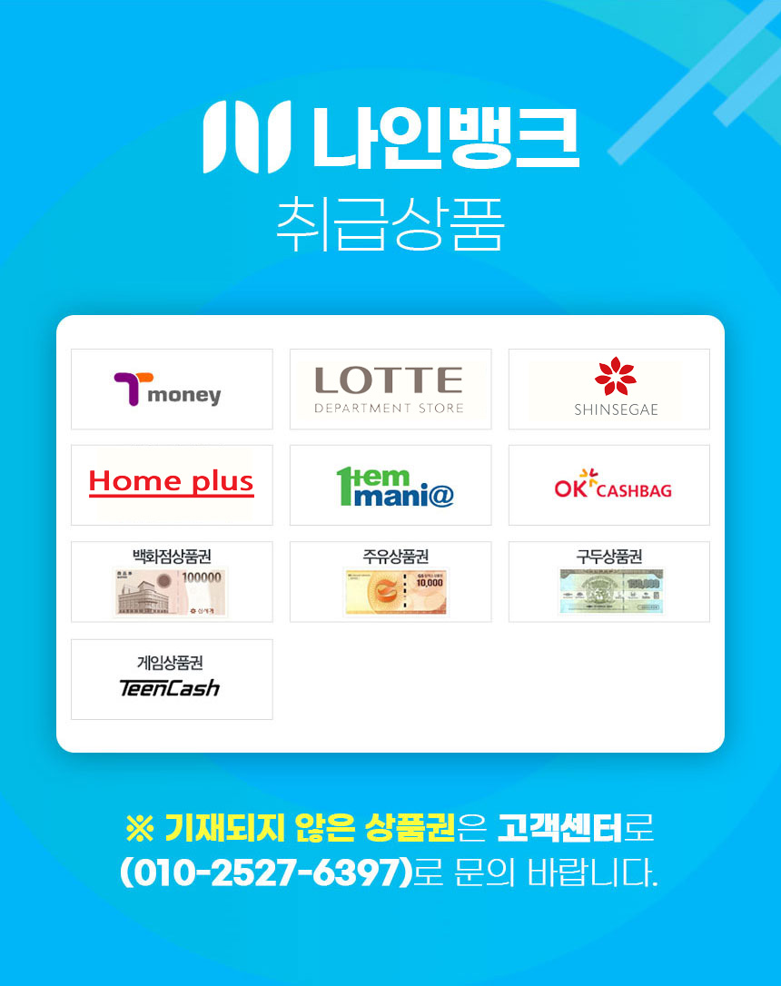 나인뱅크 인트로