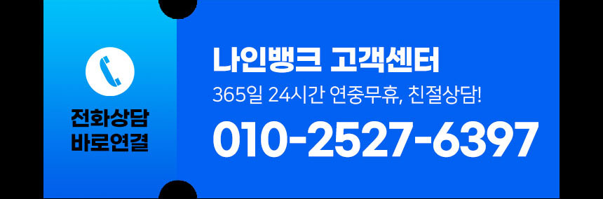 나인뱅크 인트로