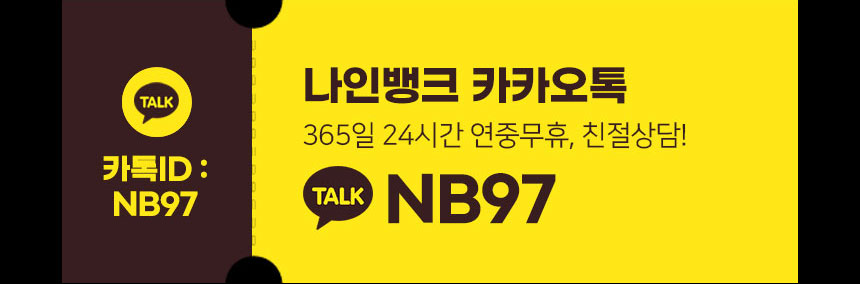 나인뱅크 인트로